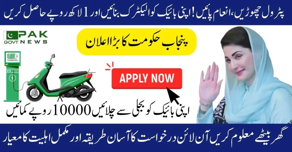 Punjab’s New Green Incentive